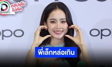 “โบว์ เมลดา” เล่าโมเมนต์ได้ใส่แหวน “ใหม่ ดาวิกา” รับมีแหวนในใจแต่ไม่รีบ เป็นคนอะไรง่ายๆ