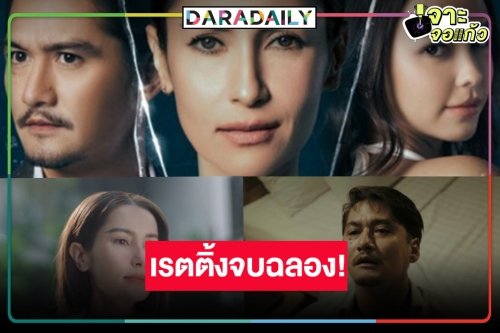 เปิดเรตติ้ง “เกมรักทรยศ” ตอนอวสาน น้ำตาจะไหลมาแรง ทุบ “มาตาลดา”