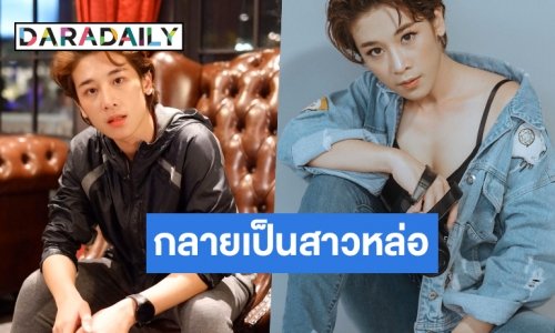 “แตงกวา” อดีตภรรยา “เอ พศิน” เปิดตัวเป็นทอม พร้อมประกาศกลับมาอยู่ร่วมกันเพราะลูก