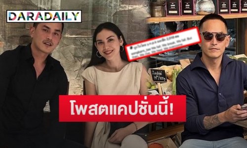 “สงกรานต์” เคลื่อนไหวแล้วหลังถูกจับตาความสัมพันธ์ “แมท ภีรนีย์”
