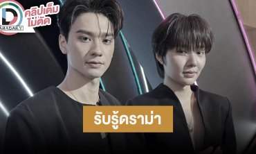 “เก่ง-น้ำปิง” รู้ดราม่าแฟนคลับทะเลาะกัน ส่วนตัวชื่นชม “เจมีไนน์-โฟร์ท”