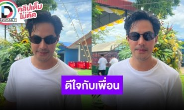 “ท็อป จรณ” เซอร์ไพรส์ หลังเพื่อนซี้ “เบนซ์ ปุณยาพร” ถูกแฟนหนุ่มขอแต่งงาน