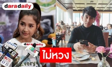 “มารี” ยันลงรูปเซ็กซี่ “กัน” ไม่หวง รับมีไปทานข้าวกับพ่อแม่ฝ่ายชายบ่อย
