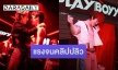 แค่เปิดตัวก็แรงแล้ว! Play Boyy The Series EP.1 ทำช่องถูกบล็อก ล่าสุด YouTube ปลิวแล้ว!!