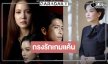 ส่องเบื้องหลัง “กรงรักเกมแค้น” น่าดู “อาเล็ก-โบว์-จีน่า” เปิดศึกเกมรักสุดเดือด!