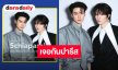 พร้อมเช็คอินปารีส! “เก่ง-น้ำปิง” ก้าวสำคัญวงการแฟชั่น เตรียมเข้าร่วมงาน “Schiaparelli – Paris Fashion Week SS 2027