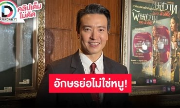 “ชาย ชาตโยดม” ปฏิเสธหลังโดนโยงดาราชายแมนๆ บินกลับมาเคลียร์บ้านน้อย เผยหวงนิดนึงภรรยาเซ็กซี่