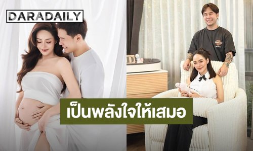 “ปุยฝ้าย” อวยพรวันเกิดสามี ปีนี้ของขวัญชิ้นใหญ่ที่ป๊าอยากได้