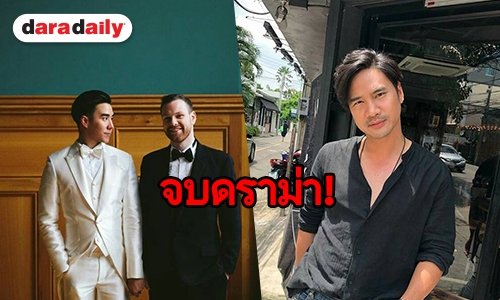 “เขื่อน” บอกแบบนี้ หลัง “น็อต” ขอโทษดราม่าเหยียดเพศ