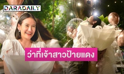 “จิ๊บ กุลธิดาฐ์” ถูกแฟนหนุ่มทำเซอร์ไพรส์คุกเข่าขอแต่งงาน