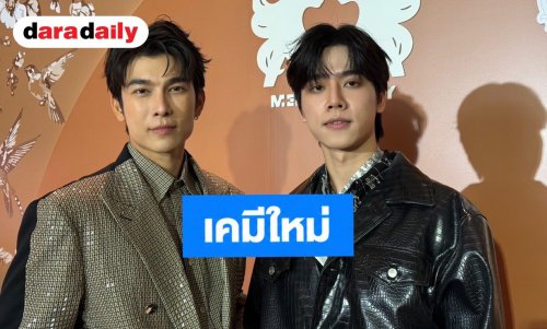 “มิว ศุภศิษฏ์” รีเทิร์นซีรีส์วาย! คอนเฟิร์มประกบคู่ “ซันนี่” พร้อมลุยงานต้นปีหน้า