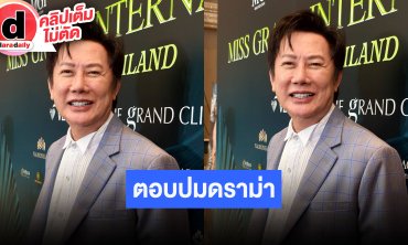“ณวัฒน์” เผย “หนิง ปัทมา” พูดภาษาอังกฤษไม่คล่อง แต่ไม่เป็นปัญหาบนเวที MGI 2026