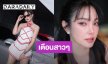 “เมย์ พิชญ์นาฏ” ย้อนเล่ามหากาพย์กว่าจะท้องสำเร็จในวัย 44 ปี เตือนสาวๆ อย่าฝากไข่ไว้นานเกินไป 