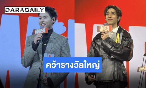 เริ่ดเลยล่ะ!! “บิวกิ้น-พีพี” คว้ารางวัลจากเวที WIEA International Entertainment Awards 2026