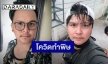 “ไอดิน อภินันท์” โพสต์ระบายโควิดกระทบหนัก บ้านกำลังจะถูกยึด