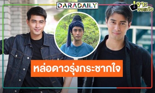 เปิดวาร์ป! หนุ่มหล่อหน้าคม “ฟิล์ม กรรญกฤต” หรือ “แสน” ทหารเอกแห่งเมืองเขลางค์นคร “ป้อมปางบรรพ์”