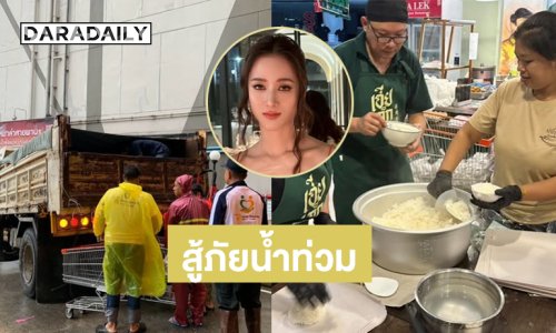 “จุ้มจิ้ม” ทายาทห้างไดอาน่าปรับซุปเปอร์มาร์เก็ตเป็นโรงครัวสู้ภัยน้ำท่วม 
