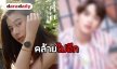 แฟนๆ ว่าไง เมื่อ “เก้า สุภัสสรา” หน้าคล้ายไอดอลหนุ่มคนนี้