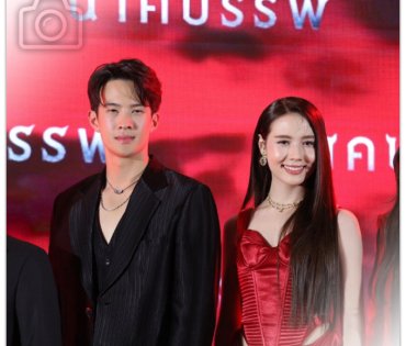 ภาพยนตร์รอบปฐมทัศน์ นาคบรรพ์ พบกับทีมผู้กำกับและนักแสดง เจมส์ มาร์, นีญ่า มากีลา, นก-สินจัย
