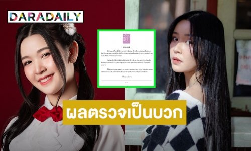 “เอิร์ธ BNK48” ตรวจพบชื้อ COVID ล่าสุดเข้ารับการรักษาตามมาตรการแล้ว!