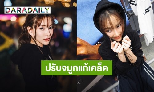 “กรีน อัษฎาพร” สวยพุ่งยิ่งกว่าเดิม หลังปรับโครงสร้างปลายจมูก เพื่อแก้เคล็ดที่หมอดูทัก