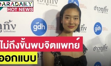 “ออกแบบ” รับติดคาแรกเตอร์หนัง มาในชีวิตประจำวัน