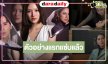 อื้อหือ! ตัวอย่างแรก “แรงเงา” แซ่บ “ใบเฟิร์น” พร้อมฟาดตบหน้ากระทรวง นักแสดงเสริมทัพความเข้มข้นเพียบ!