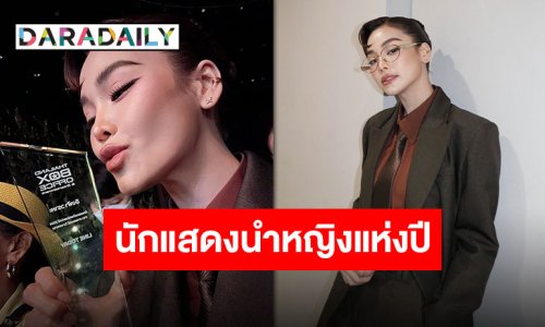 “วิมานหนาม” กวาด 4 รางวัลใหญ่ “อิงฟ้า วราหะ” สุดประทับใจคว้า “นักแสดงนำหญิงแห่งปี”