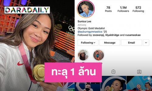 ยอดไอจีทะลุ 1 ล้าน “สุนิสา ลี”