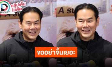 “เป๊ก สัณณ์ชัย” เผย “น้องลียา” ซ้อมร้องซ้อมเต้นหนักที่เกาหลี ตอบปม “หนิง - ธัญญ่า” บล็อกไอจี