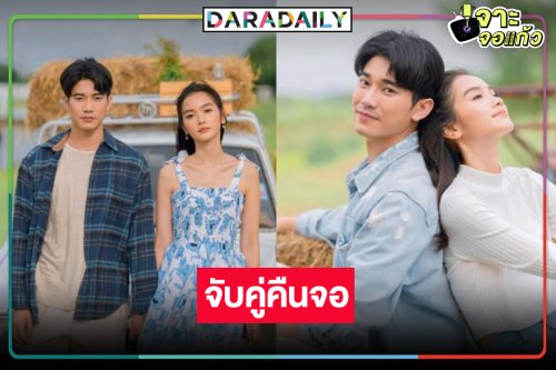 “ยูโร-พระพาย” ถึงเวลาพิสูจน์เคมีใหม่อีกครั้ง!