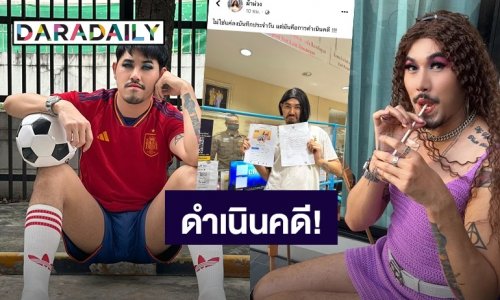 “ม้าม่วง” เดือดจัด! แจ้งความดำเนินคดีเพจเว็บพนัน หลังถูกนำรูปไปใช้