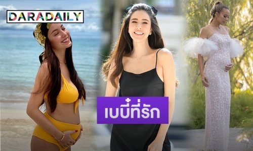 นับวันยิ่งหล่อยิ่งสวย ส่องคู่รัก เตรียมตัวเป็นคุณพ่อคุณแม่