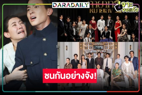 หนักใจแทนคนดู! “เจ้าคุณพี่กับอีนางคำดวง-ทายาทหมายเลข 1” ชนกันอย่างจัง