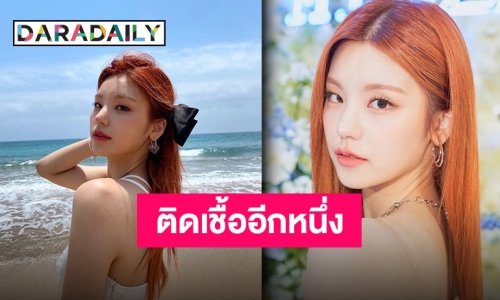 JYP แจ้งต่อเนื่อง “เยจี ITZY” ติดเชื้อโควิด “ยูนา” ผลตรวจเป็นลบ