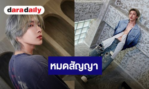 ต้นสังกัดประกาศ “โนอึล ณัฐรัชต์” หมดสัญญาเป็นอิสระเเล้ว