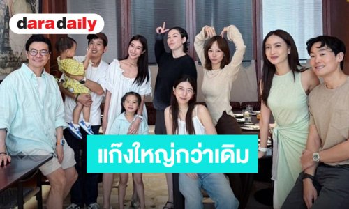 แก๊งเฟอร์บี้รวมตัวอบอุ่น สมาชิกใหญ่กว่าเดิม