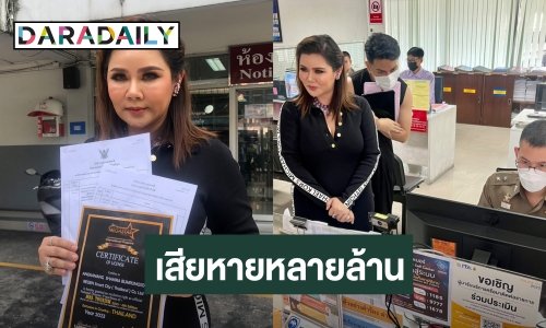 สุดทน! “หมอกี้ อังคณางค์”  บุกแจ้งความผู้จัดงานเวทีนางงามดัง โกงเงินหลัก 50 ล้าน