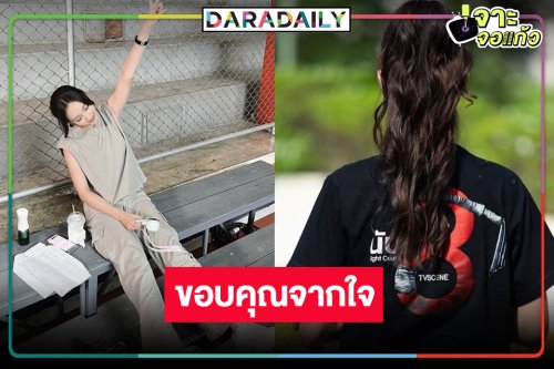 “น้ำตาล” บอกเล่าความรู้สึกหลัง “นับ 8” ลาจอ