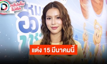 “ยิหวา” อัปเดตงานแต่งเน้นวันตามสะดวก ฉลองมงคลสมรส 15 มีนาคมนี้ เล่าย้อนเราเป็นคนจีบเขาเอง!