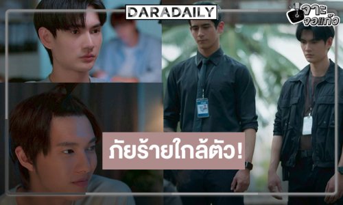 ส่งกำลังใจให้ “พูห์-พาเวล” ภัยร้ายที่เริ่มคืบคลานเข้ามาใกล้!