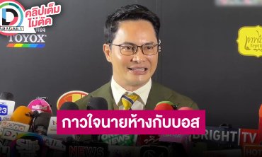 “เฮียหน่อย หมอลำไอดอล” รับบทกาวใจให้ “บอสณวัฒน์” กับ “ประจักษ์ชัย” เตรียมมีโปรเจ็คท์ร่วม