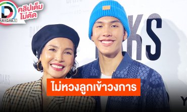 “หน่อย” ไม่หวง “น้องคุน” เข้าวงการบันเทิงติดใจงานเดินแบบ สนใจงานละคร