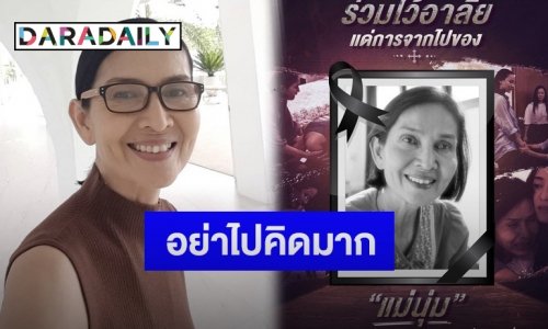 “เจี๊ยบ กาญจนาพร” เผยแล้วหลังเห็นภาพโปรโมทละคร ทำชาวเน็ตตกใจแรง