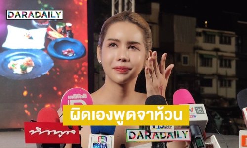 “นารา เครปกะเทย” เคลียร์ดราม่า ยอมรับพูดจาห้วน น้ำตาคลอทำงานเต็มที่ขอแค่ไม่ดูถูกกัน