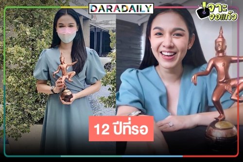 เผยภาพแรก “กบ สุวนันท์” รับรางวัลนักแสดงนำหญิงยอดเยี่ยมในละคร "อุ้มรักเกมลวง"