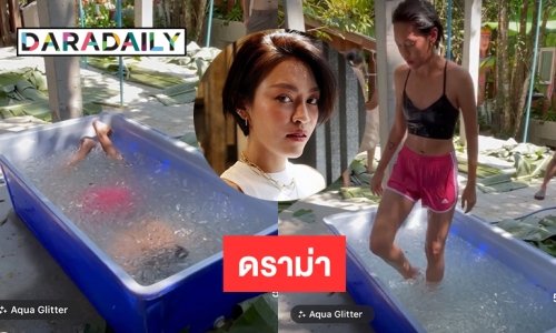 ไม่ดราม่านะ “แพท วงเคลียร์” น็อคเชื้อโรคด้วยน้ำแข็ง