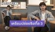“โชเล่ย์ ข้าวสารซาวด์” ขึ้นหม้อเบอร์ใหญ่ ค่ายเตรียมปล่อยซิงเกิ้ล 3 “นั่งตรงไหนก็โง่ได้”