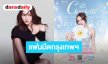 “ชาล็อต” ประกาศแฟนมีต Charlotte 1st Fan Meeting in Bangkok “Here With You” ปักหมุด 20 ก.ย.นี้