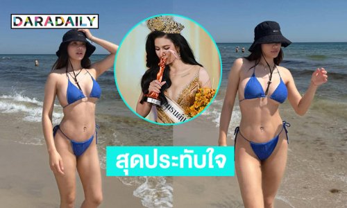 สุดประทับใจ “เจมม่า” ในวันอำลาตำแหน่ง มิสแกรนด์ประจวบคีรีขันธ์2025 